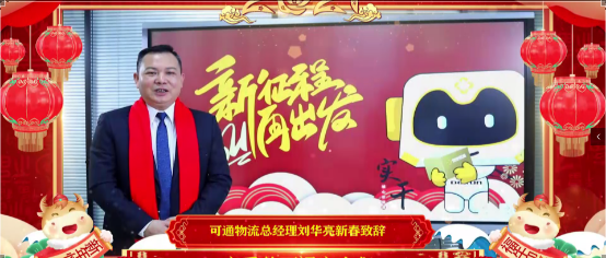 【拜年視頻】“新征程，再出發(fā)，可通向您拜年啦”！