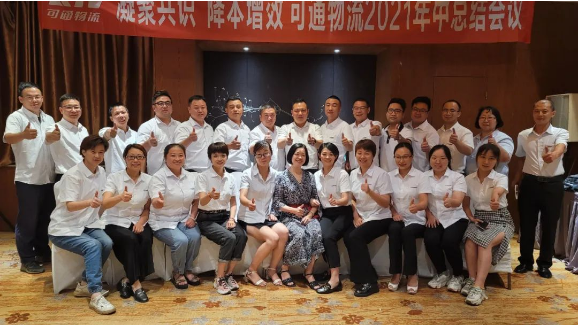 “凝聚共識，降本增效”德坤可通2021年年中工作總結(jié)大會！