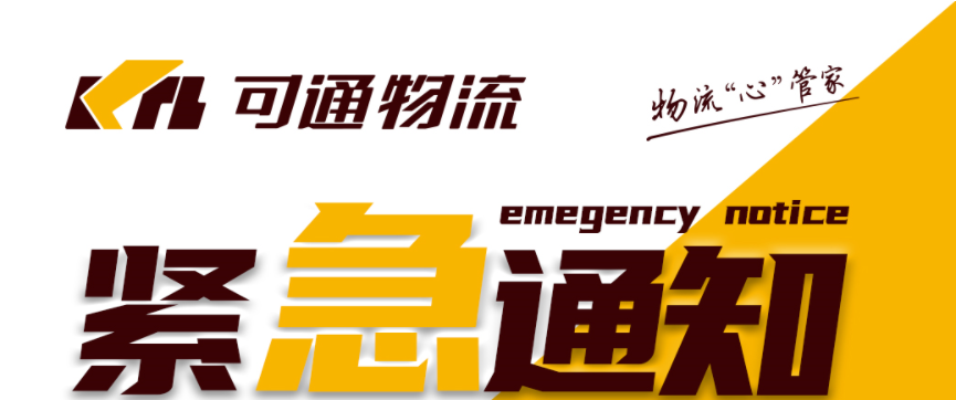 可通動(dòng)態(tài)丨初心如磐，共同抗疫