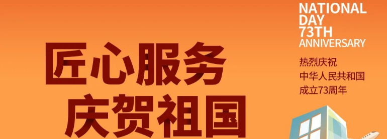 祖國(guó)華誕丨攜手與共，愿不負(fù)盛世