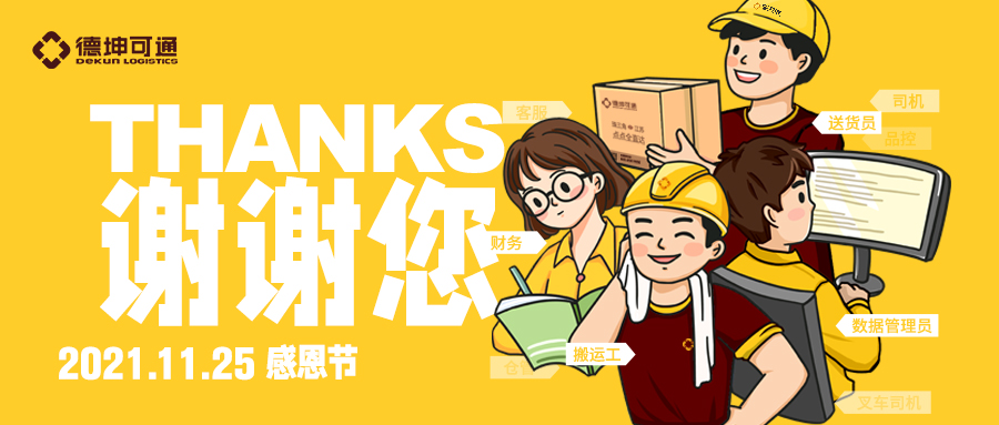 可通動(dòng)態(tài)丨感謝一路有您！